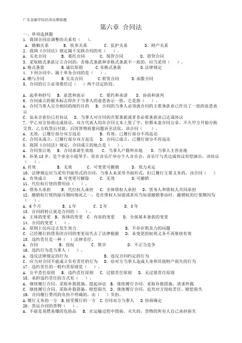 第六章 合同法