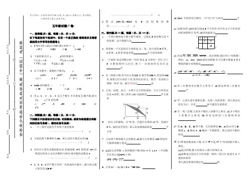 2014世界青少年奥林匹克数学竞赛(5年级)
