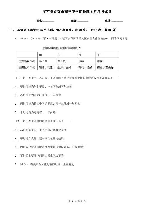 江西省宜春市高三下学期地理3月月考试卷