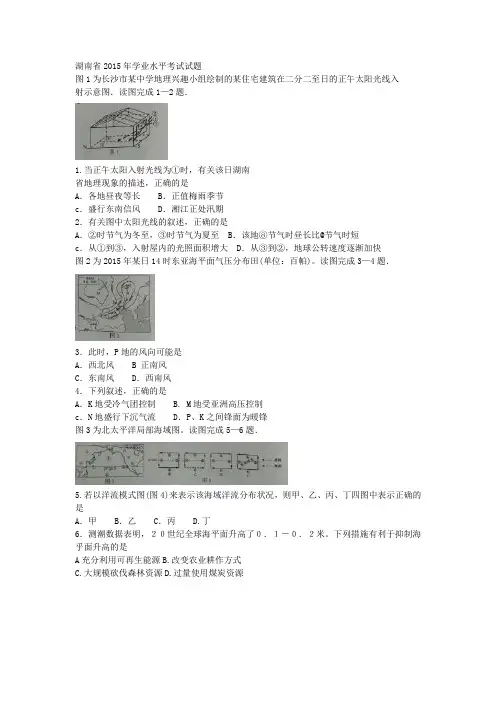 2015年湖南省学业水平考试试题