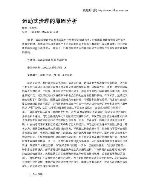 运动式治理的原因分析