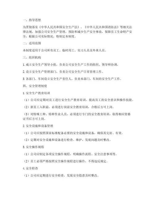 安全管理制度安全应急预案