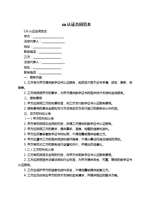ca认证合同范本
