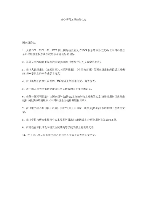 核心期刊如何认定