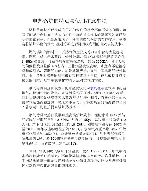 电热锅炉的特点与使用注意事项