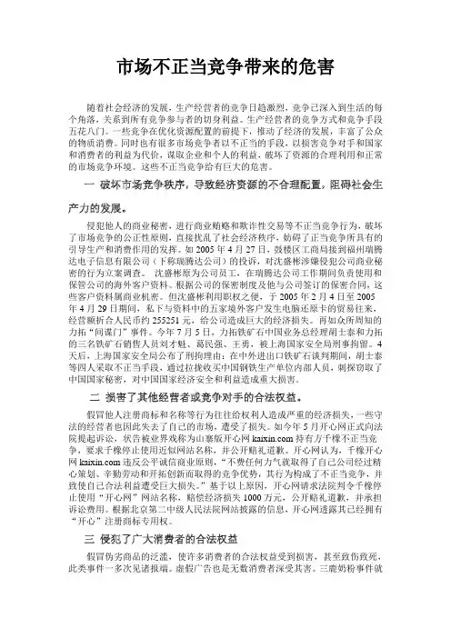 市场不正当竞争带来的危害