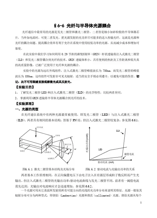 光纤与半导体光源耦合