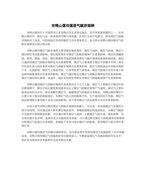 双鸭山煤田煤层气赋存规律