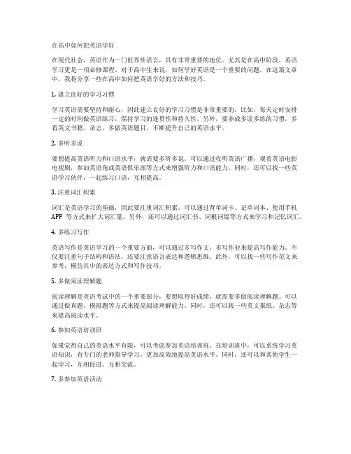 在高中如何把英语学好