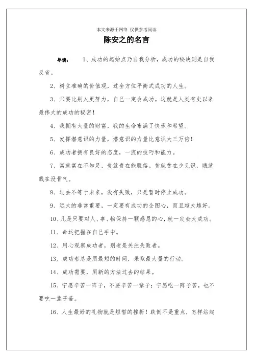 陈安之的名言