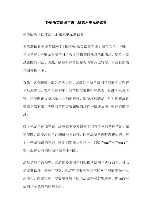 外研版英语四年级上册第六单元测试卷