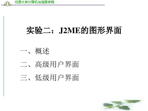 j2me高级用户界面