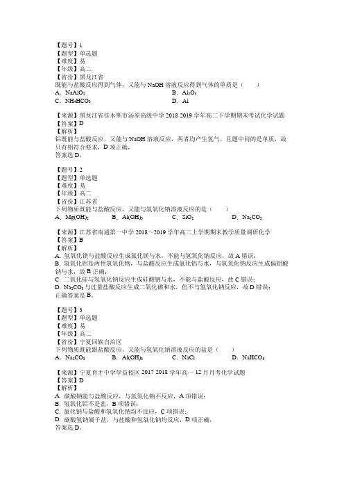 化学高二物质的两性例题