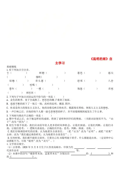 2018年八年级语文上册 第四单元 第16课《昆明的雨》同步训练 新人教版