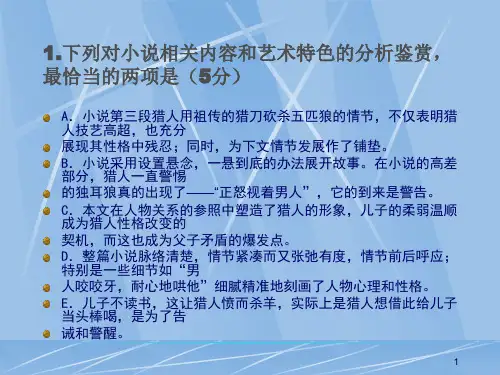 圈养在心中的狼ppt课件