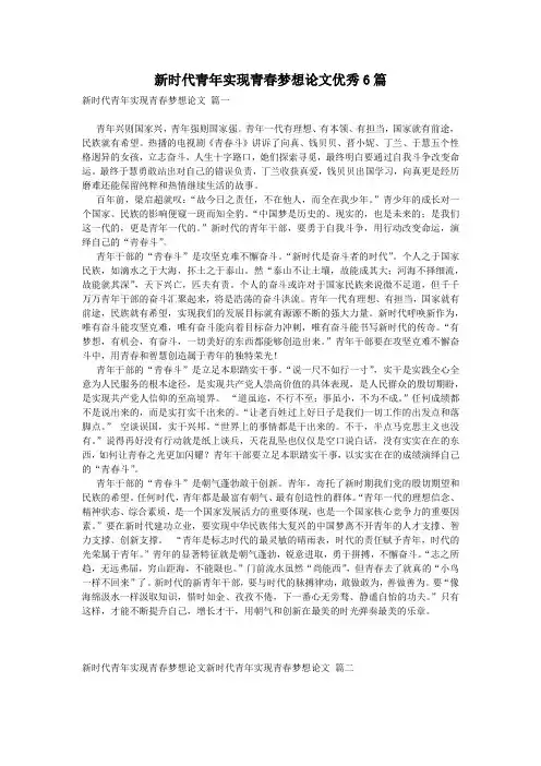 新时代青年实现青春梦想论文优秀6篇