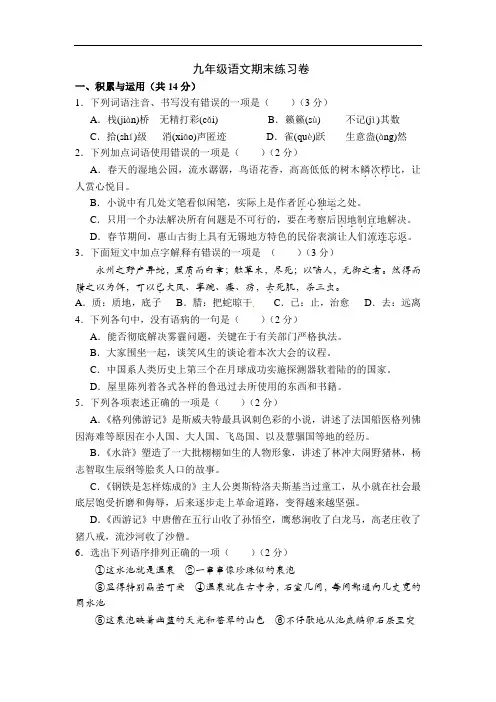 东林中学初三期末语文试题解析