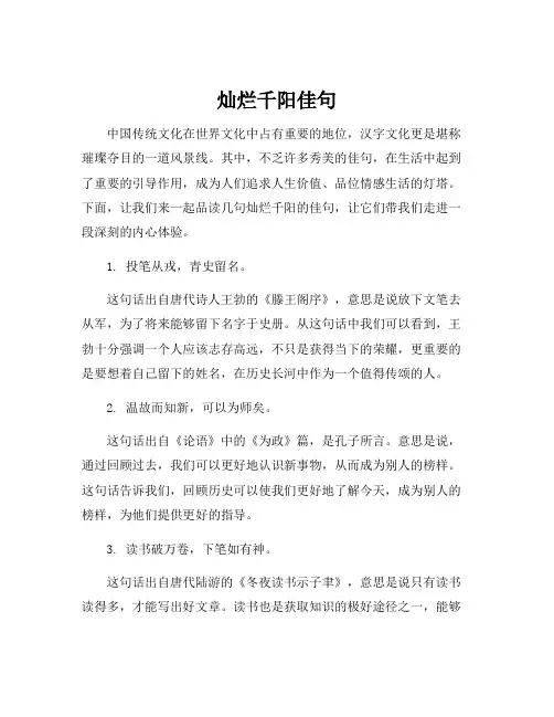 灿烂千阳佳句