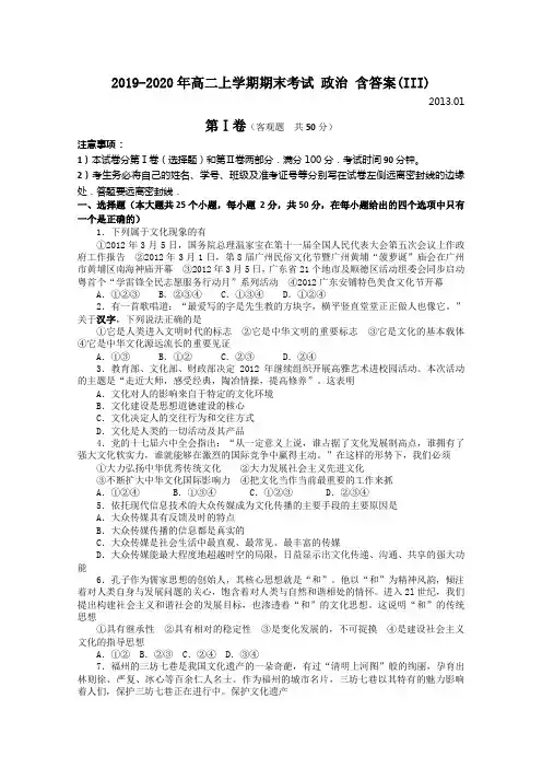 2019-2020年高二上学期期末考试 政治 含答案(III)