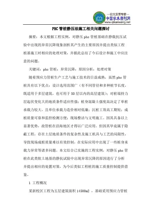 PHC管桩静压法施工相关问题