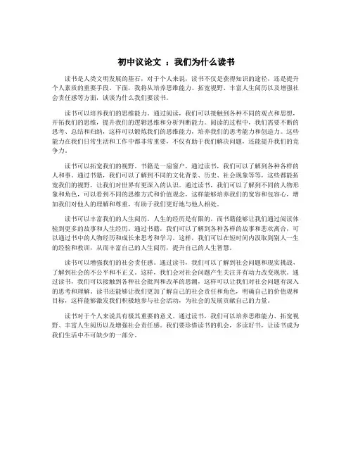 初中议论文 ：我们为什么读书