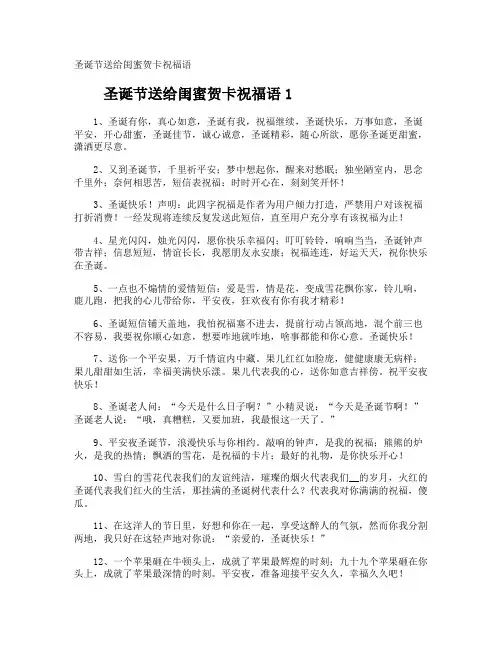 圣诞节送给闺蜜贺卡祝福语
