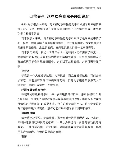日常养生 这些疾病竟然是睡出来的
