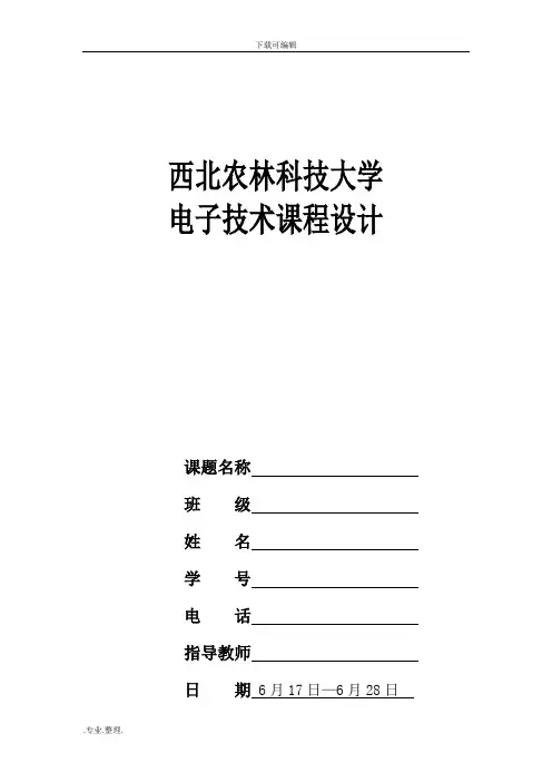 555信号发生器课程设计报告书