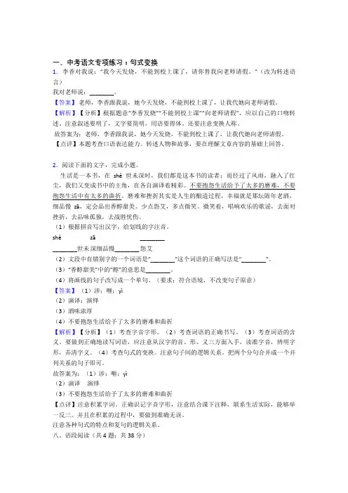 新部编人教版中考句式变换技巧习题训练及答案