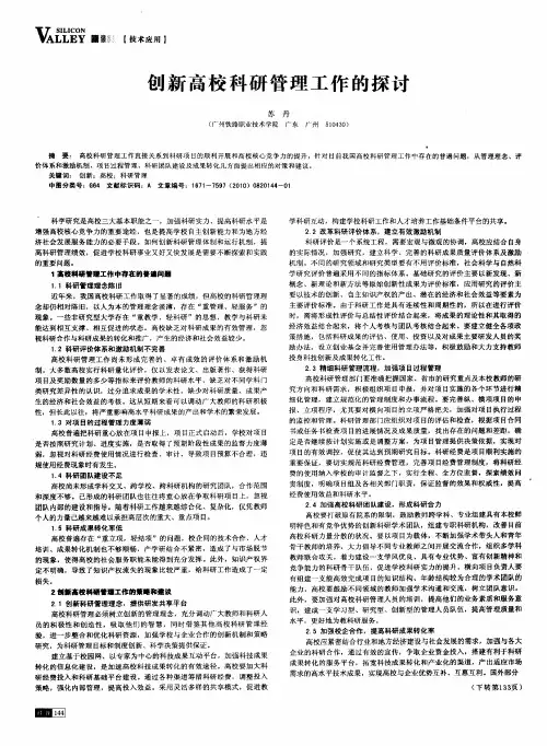 创新高校科研管理工作的探讨