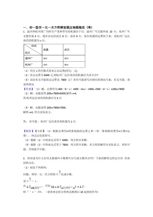 七年级一元一次方程易错题(Word版 含答案)