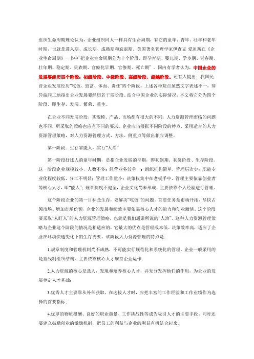 组织生命周期理论