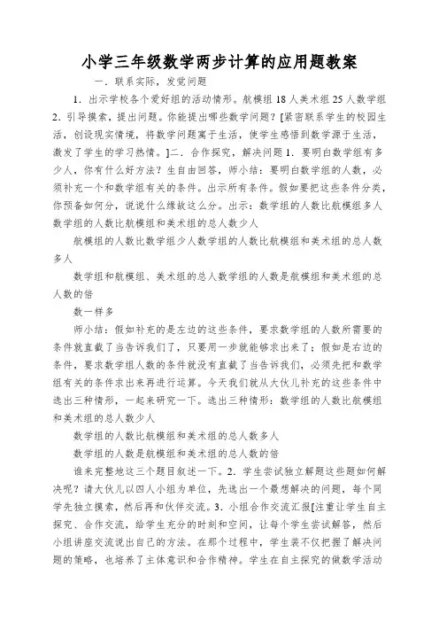 小学三年级数学两步计算的应用题教案