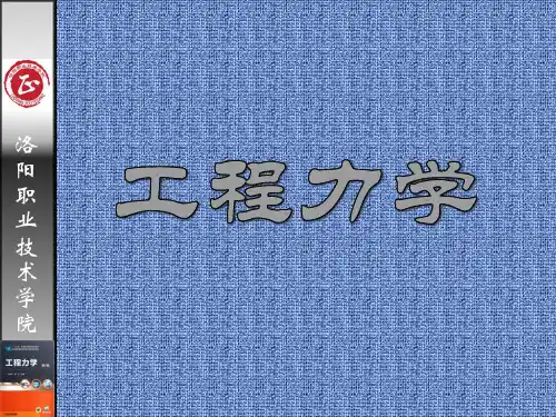 工程力学-弯曲与扭转的组合变形