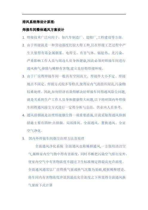 焊工车间排风