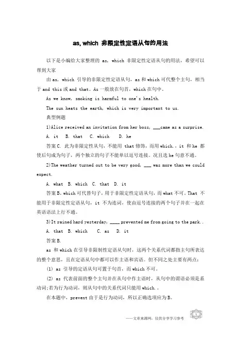 as, which 非限定性定语从句的用法