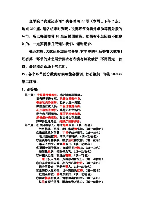 我爱记诗词决赛题库