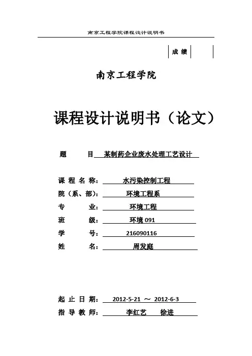 课程设计UASB计算