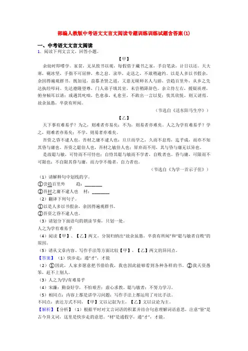 部编人教版中考语文文言文阅读专题训练训练试题含答案(1)