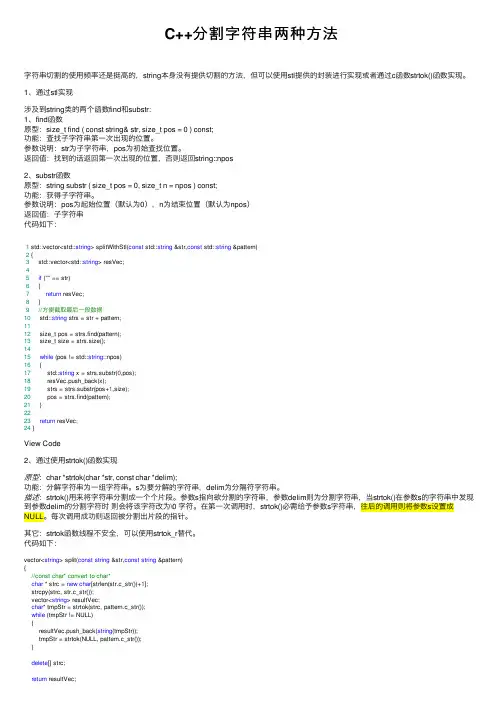 C++分割字符串两种方法