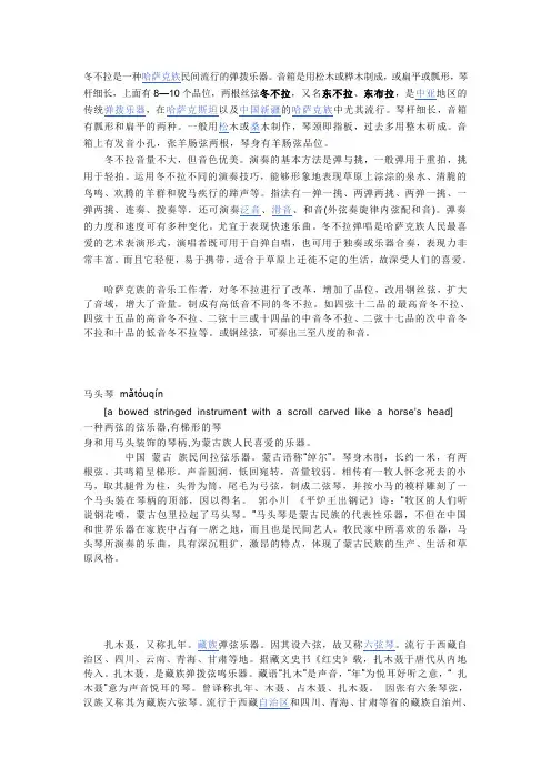 冬不拉是一种哈萨克族民间流行的弹拨乐器(1).