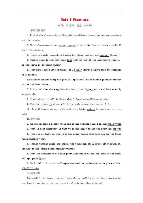 高考英语大一轮复习 第1部分 模块复习方略 Unit 5 First aid课时作业 新人教版必修5