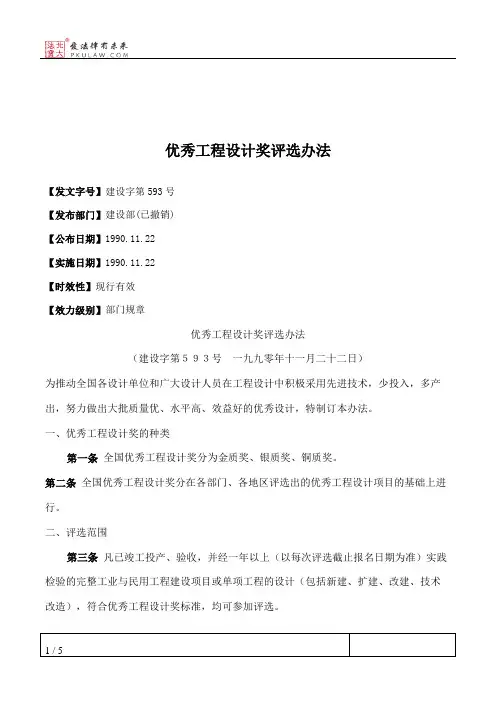 优秀工程设计奖评选办法