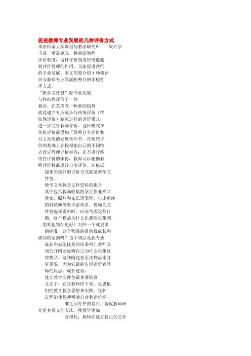 促进教师专业发展的几种评价方式
