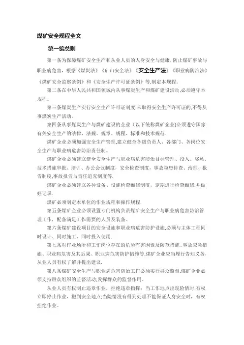 煤矿安全规程