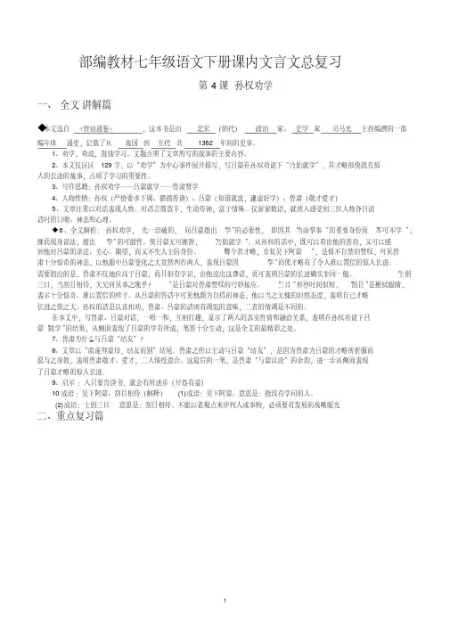 (精全)部编2019年七年级语文下册课内文言文总复习