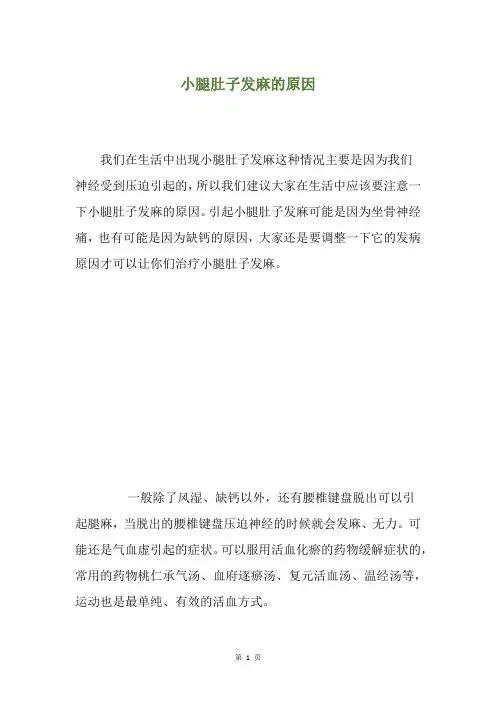 小腿肚子发麻的原因