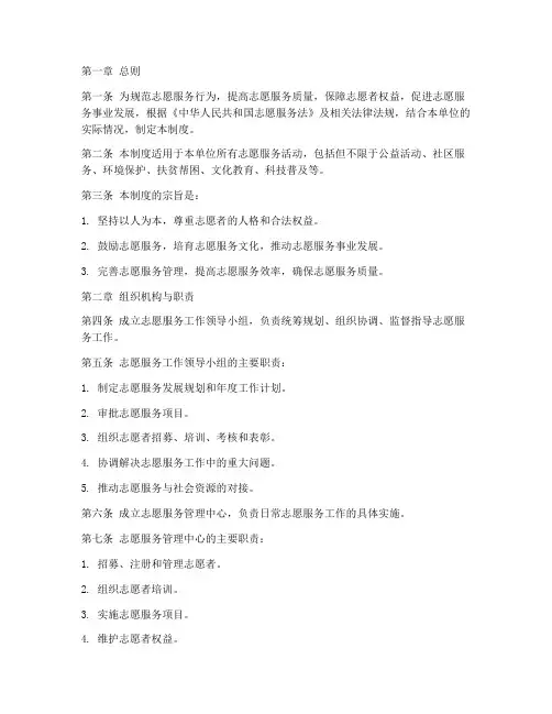 制定志愿服务管理制度