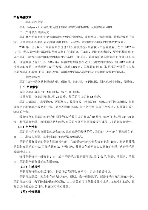 羊驼养殖技术手册【最新范本模板】