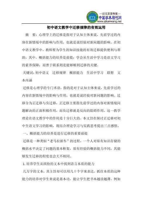 初中语文教学中迁移规律的有效运用